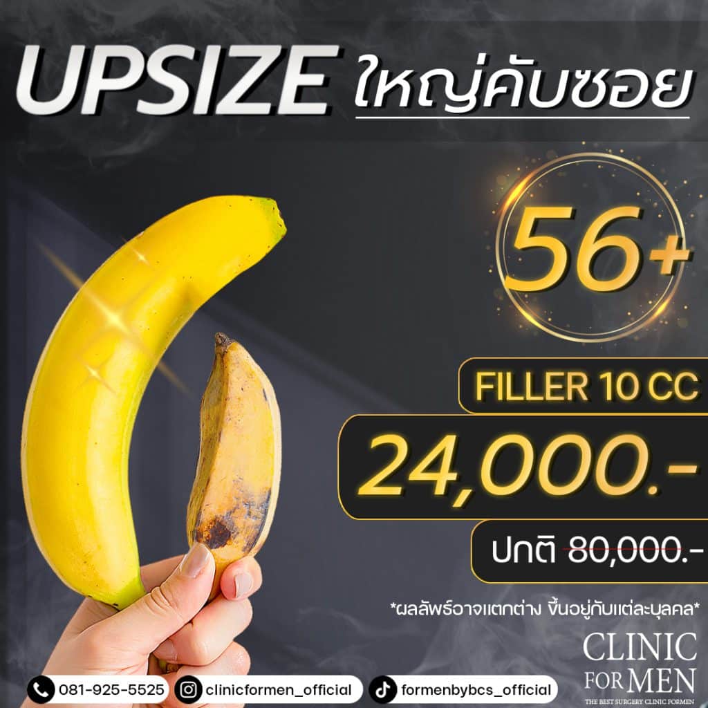 โปรโมชั่นเพิ่มขนาดอวัยวะเพศชายโดยการฉีดฟิลเลอร์ (Penis Enlargement)