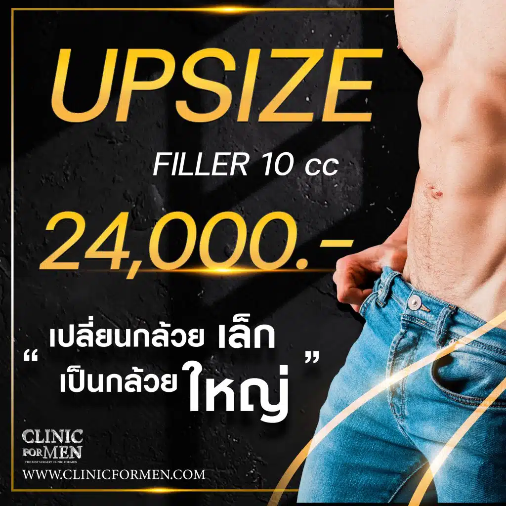 โปรโมชั่น UPSIZE ใหญ่คับซอย