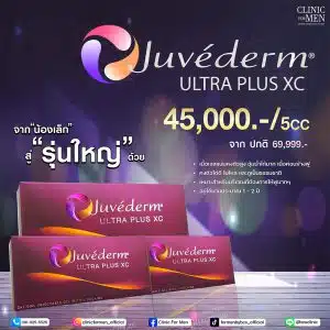 โปรโมชั่นเพิ่มขนาดอวัยวะเพศชายด้วยการฉีดฟิลเลอร์