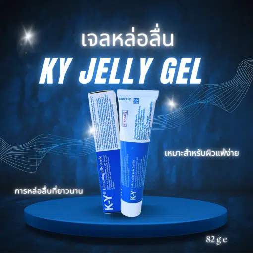 เจลหล่อลื่น KY เค-วาย น้ำยาหล่อลื่น